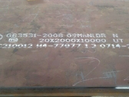 城阳低温容器板-09MnNiDR